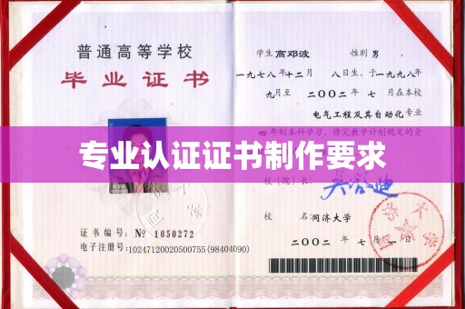 昆明专业认证证书制作要求