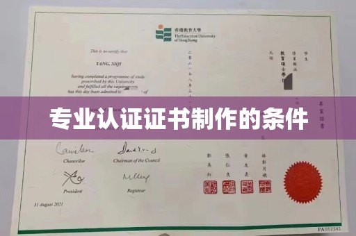 昆明专业认证证书制作的条件