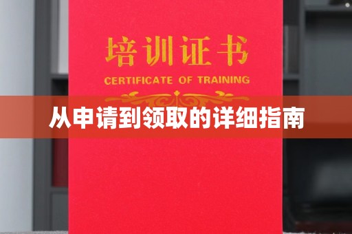 昆明从申请到领取的详细指南