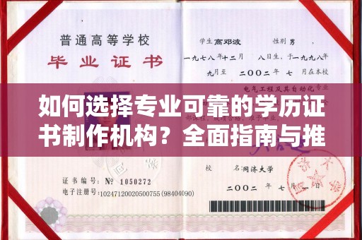 昆明如何选择专业可靠的学历证书制作机构？全面指南与推荐