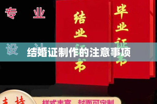 昆明结婚证制作的注意事项