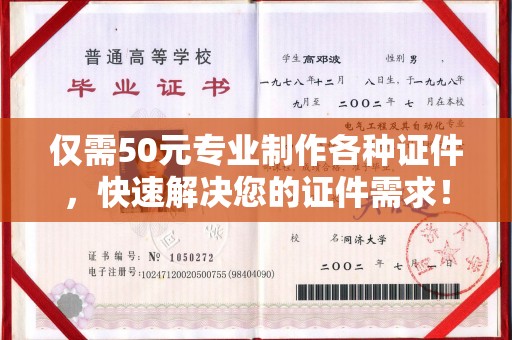 昆明仅需50元专业制作各种证件，快速解决您的证件需求！