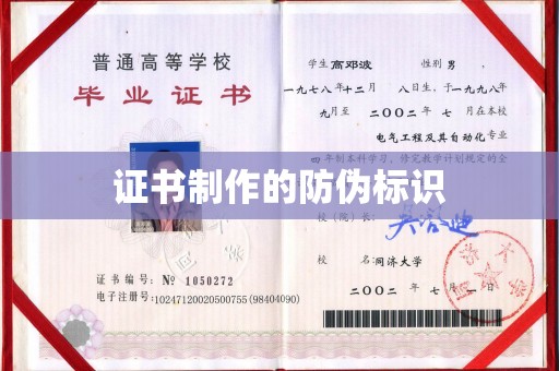 昆明证书制作的防伪标识