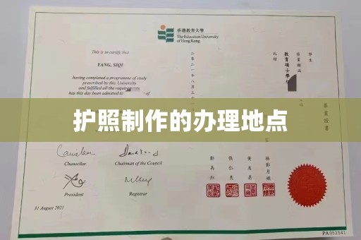 昆明护照制作的办理地点