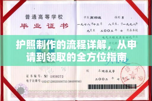 昆明护照制作的流程详解，从申请到领取的全方位指南