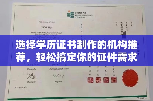 昆明选择学历证书制作的机构推荐，轻松搞定你的证件需求