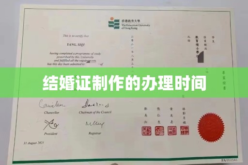 昆明结婚证制作的办理时间