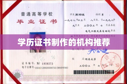 昆明学历证书制作的机构推荐