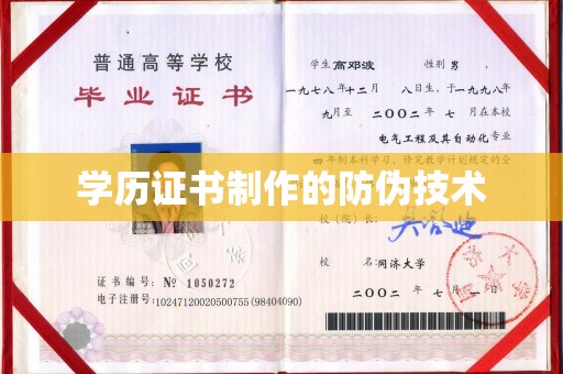 昆明学历证书制作的防伪技术