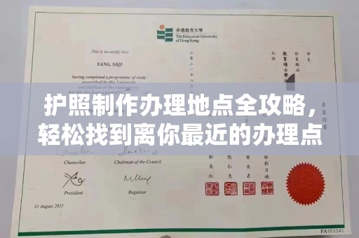 昆明护照制作办理地点全攻略，轻松找到离你最近的办理点