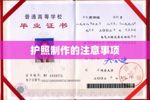 昆明护照制作的注意事项