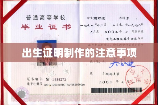 昆明出生证明制作的注意事项